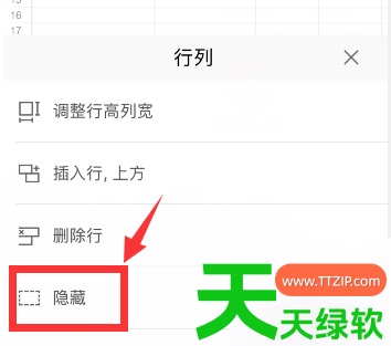 教你手机wps如何隐藏行或列(手机wps隐藏行列方法)