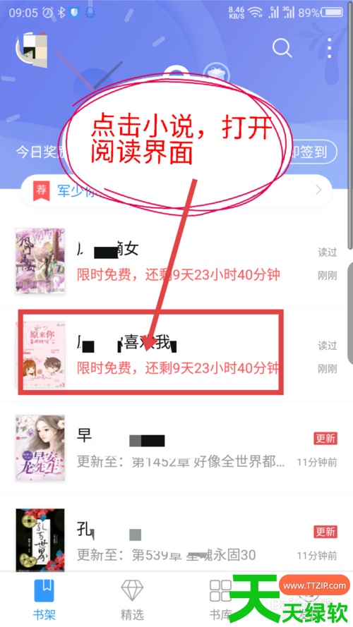 教你qq阅读怎么选择章节目录( qq阅读选择章节教程) 教你qq阅读怎么选择章节目录( qq阅读选择章节教程)