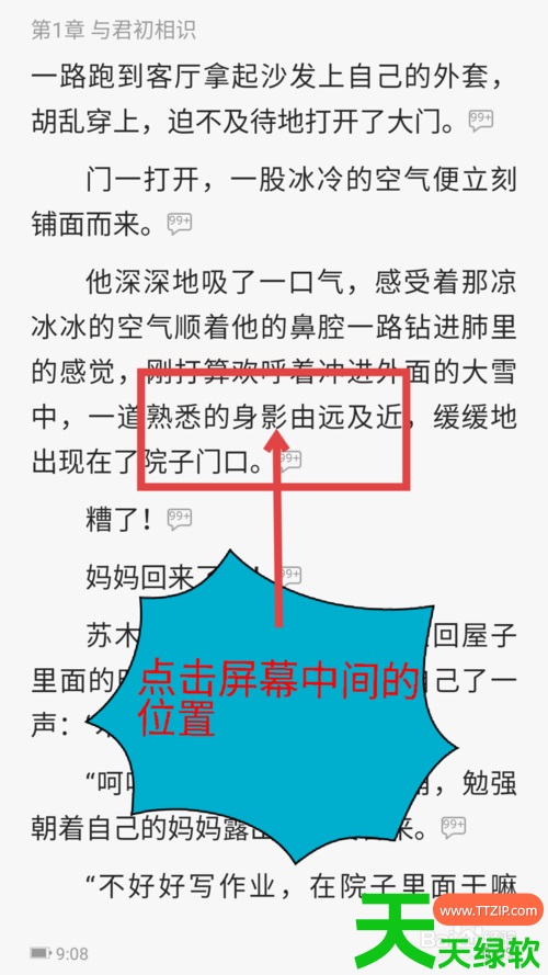 教你qq阅读怎么选择章节目录( qq阅读选择章节教程) 教你qq阅读怎么选择章节目录( qq阅读选择章节教程)