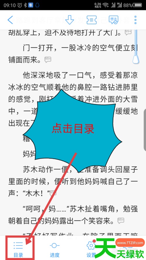 教你qq阅读怎么选择章节目录( qq阅读选择章节教程) 教你qq阅读怎么选择章节目录( qq阅读选择章节教程)