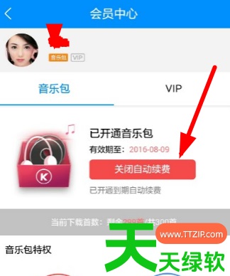 教你酷狗音乐会员怎么关闭自动续费(自动续费取消方法) 教你酷狗音乐会员怎么关闭自动续费(自动续费取消方法)