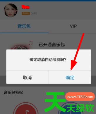教你酷狗音乐会员怎么关闭自动续费(自动续费取消方法) 教你酷狗音乐会员怎么关闭自动续费(自动续费取消方法)