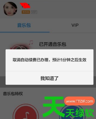 教你酷狗音乐会员怎么关闭自动续费(自动续费取消方法) 教你酷狗音乐会员怎么关闭自动续费(自动续费取消方法)