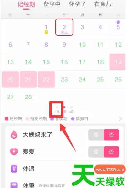 教你美柚怎么查看上个月的例假日期(具体操作方法介绍)