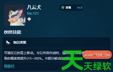 幻兽帕鲁八云犬被动不生效词条有什么 幻兽帕鲁八云犬被动不生效词条一览 幻兽帕鲁八云犬被动不生效词条有什么 幻兽帕鲁八云犬被动不生效词条一览