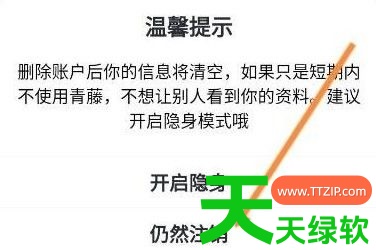 教你青藤之恋如何注销(青藤之恋注销方法介绍) 教你青藤之恋如何注销(青藤之恋注销方法介绍)