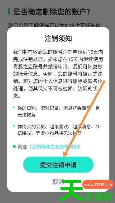 教你青藤之恋如何注销(青藤之恋注销方法介绍) 教你青藤之恋如何注销(青藤之恋注销方法介绍)