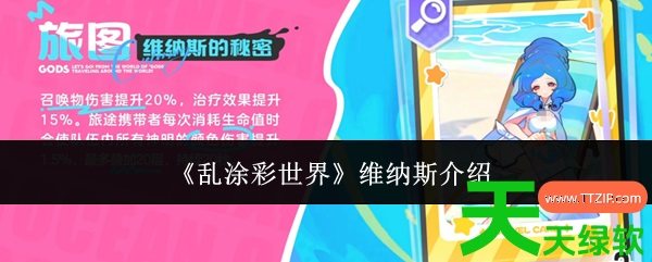 乱涂彩世界维纳斯攻略(乱涂彩世界维纳斯介绍) 乱涂彩世界维纳斯攻略(乱涂彩世界维纳斯介绍)