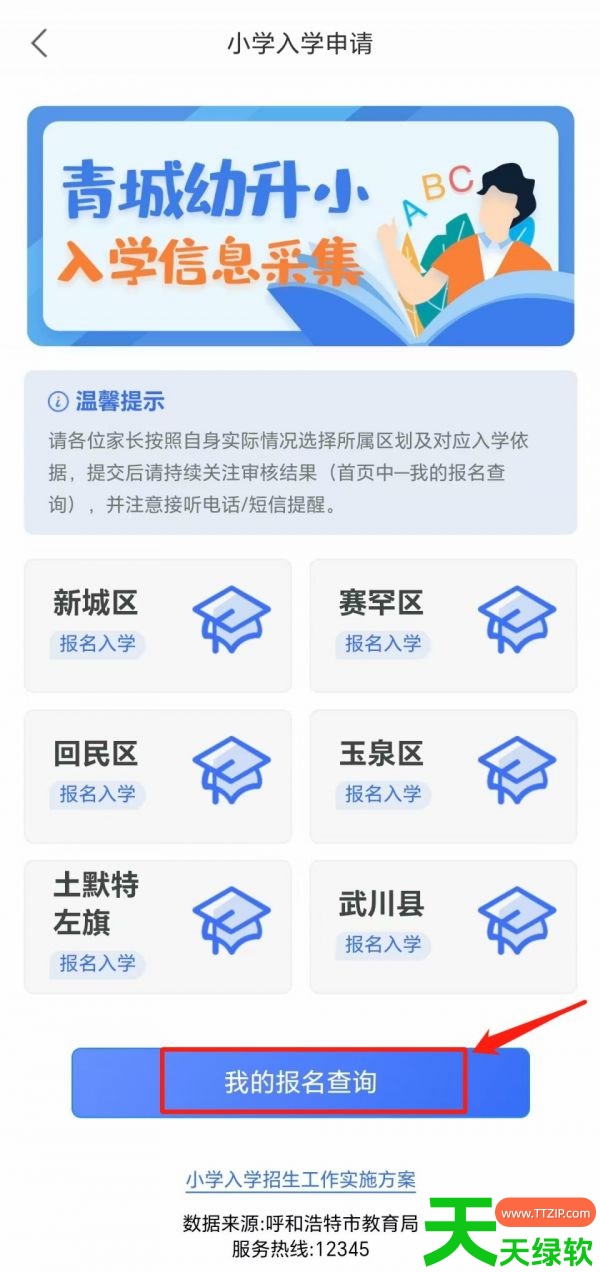 教你蒙速办幼升小怎么查询结果(蒙速办幼升小查询结果方法)