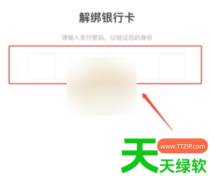 《今日头条》如何解绑银行卡？《今日头条》解绑银行卡方法