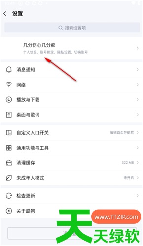 酷狗音乐手机版怎么关闭匹配推荐功能?酷狗音乐手机版关闭匹配推荐功能的方法 酷狗音乐手机版怎么关闭匹配推荐功能?酷狗音乐手机版关闭匹配推荐功能的方法