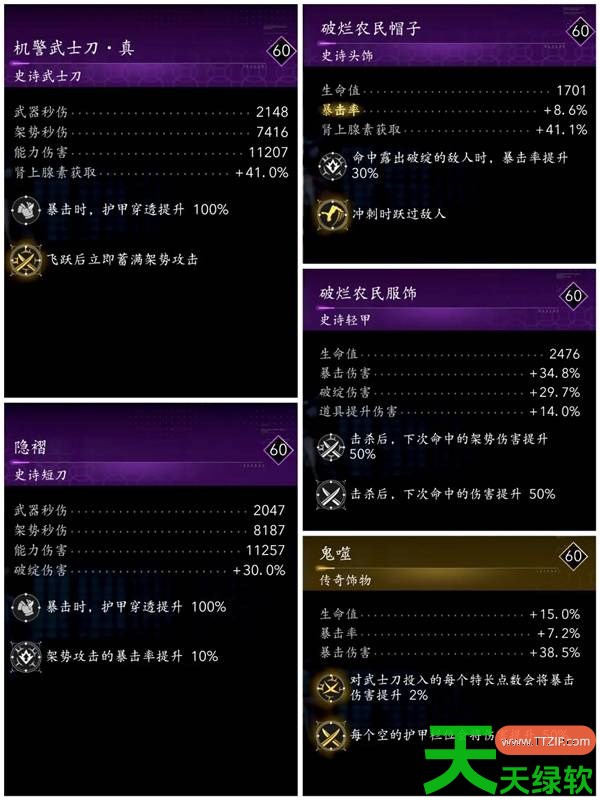 刺客信条影奈绪江暴击流怎么配装 刺客信条影奈绪江暴击流配装攻略 刺客信条影奈绪江暴击流怎么配装 刺客信条影奈绪江暴击流配装攻略