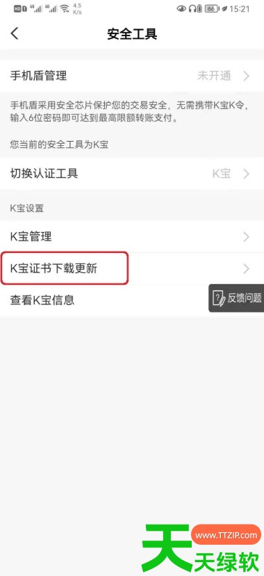 农行k宝证书过期怎么更新?农行k宝证书过期的更新方法 农行k宝证书过期怎么更新?农行k宝证书过期的更新方法
