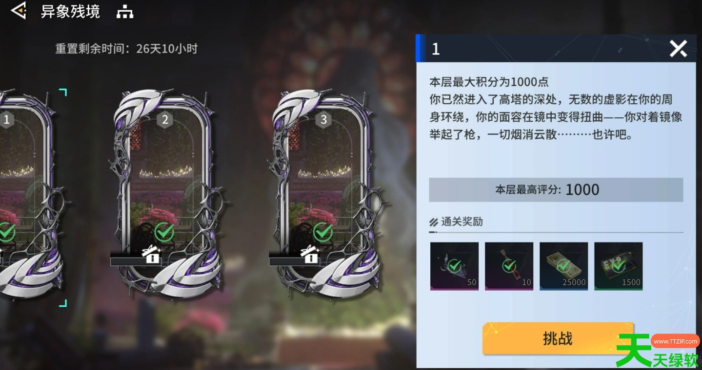 锚点降临异象残境玩法详解