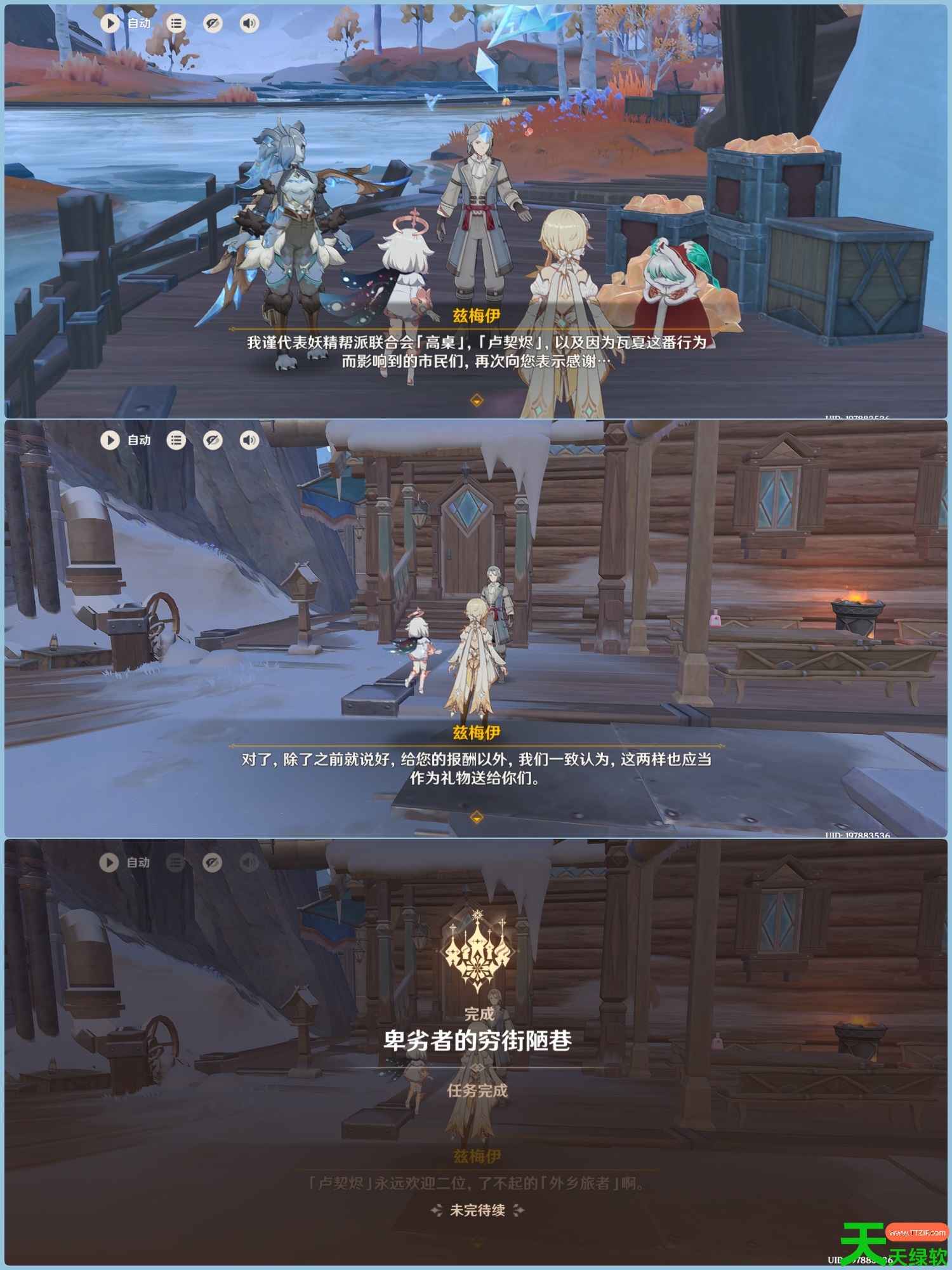 原神7.0版本无仁义的争执任务攻略
