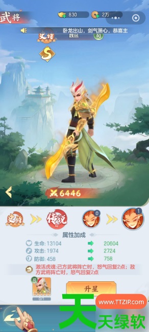 三国大冒险武将升星攻略(武将升星需要什么条件) 三国大冒险武将升星攻略(武将升星需要什么条件)