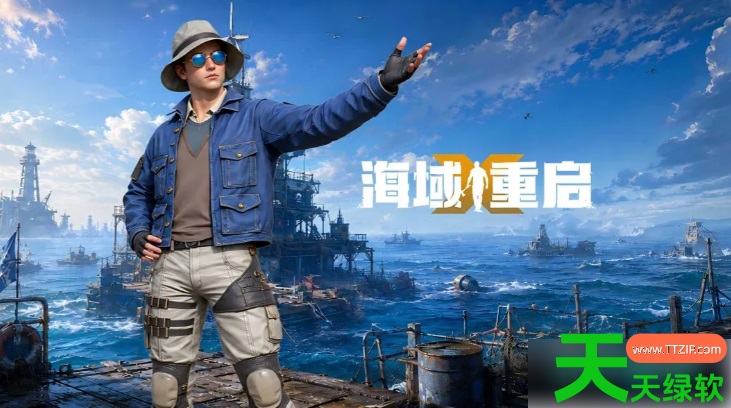 海域重启攻略手册(海域重启新手开荒攻略) 海域重启攻略手册(海域重启新手开荒攻略)