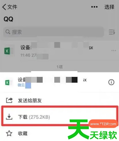 教你腾讯微云如何下载文件(腾讯微云下载文件方法介绍)