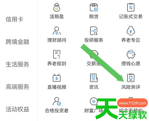 教你交通银行app风险测评在哪里(交通银行风险测评方法)