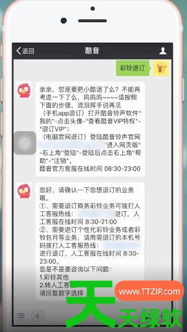 教你酷音铃声退订步骤是什么(酷音铃声退订方法)