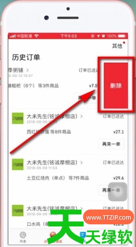 教你淘宝闪购app怎么删除订单记录呢(具体操作步骤)