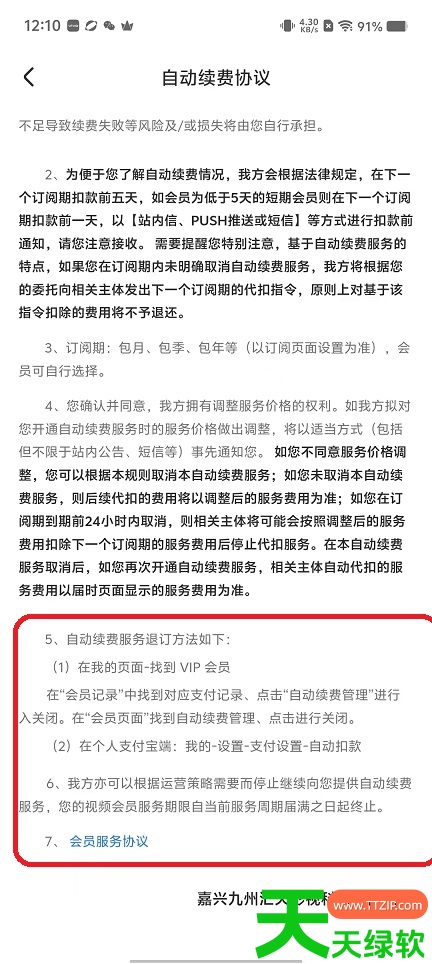教你东梨短剧自动续费怎么取消(东梨短剧app自动续费关闭方法)