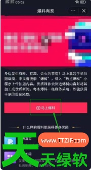 教你抖音热点爆料怎么操作(抖音打开热点爆料方法)
