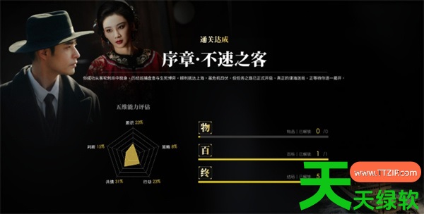 隐藏真探Demo全流程全结局图文攻略 隐藏真探Demo全流程全结局图文攻略