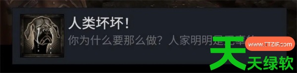 致命躯壳2彩蛋成就诶呀与人类坏坏解锁攻略分享 致命躯壳2彩蛋成就诶呀与人类坏坏解锁攻略分享