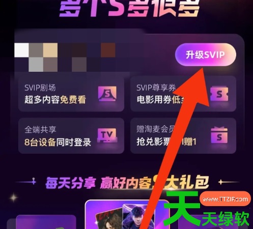 教你优酷视频vip怎么升级svip(优酷视频将VIP升级为SVIP方法)