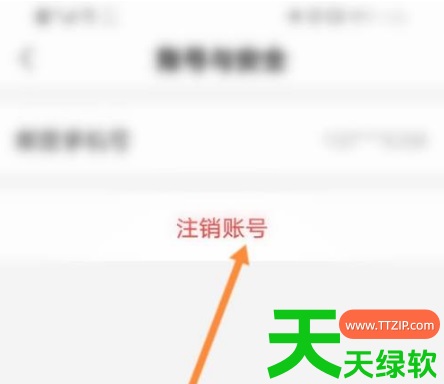 教你心遇同城交友平台怎么注销(心遇app注销账号方法介绍)