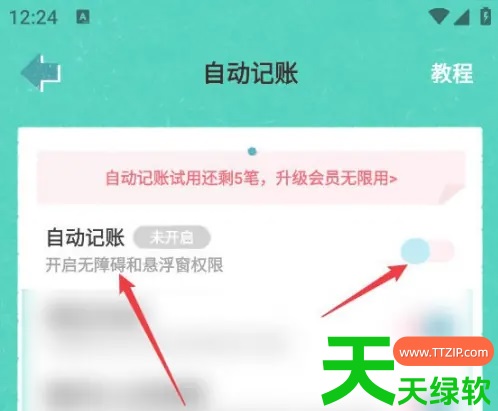 教你阿柴记账怎么自动记账(阿柴记账APP开启自动记账方法)