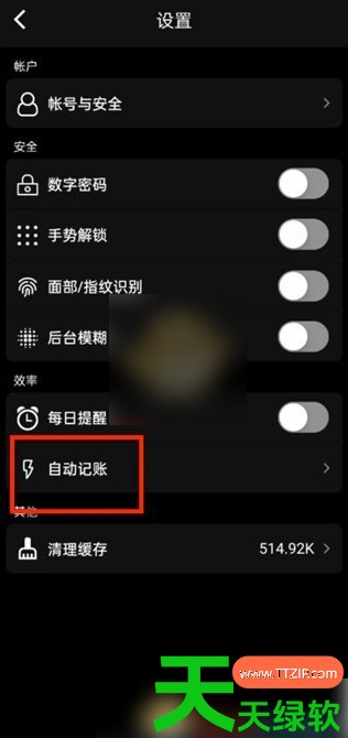 教你木木记账app可以自动记账吗(木木记账自动记账方法)