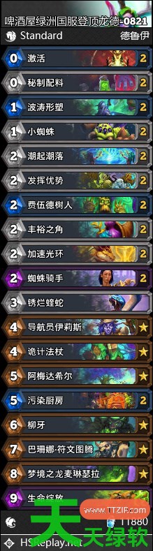 炉石传说标准龙德卡组怎么搭配 炉石龙德卡组8月2026