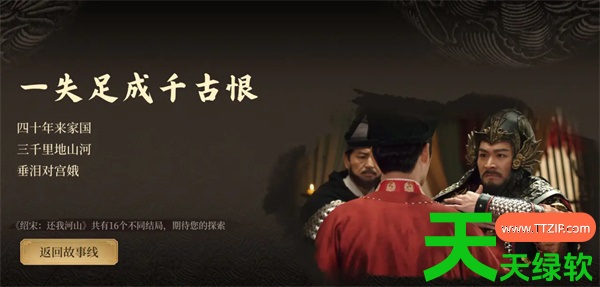 绍宋还我河山16个结局解锁攻略分享教程分享 绍宋还我河山16个结局解锁攻略分享教程分享