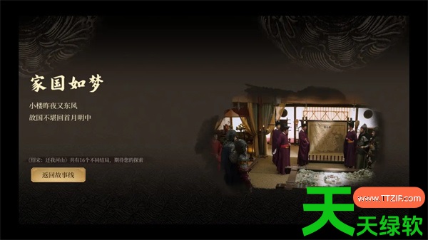 绍宋还我河山第四章全流程全结局攻略 单机游戏攻略, 图文攻略, 大宋广记, 大宋广记攻略, 大宋烽烟主城经营路线攻略分享, 大宋烽烟新手出征方法教程分享, 绍宋还我河山16个结局解锁攻略分享, 绍宋还我河山第四章100%探索攻略, 绍宋还我河山第四章全流程指南