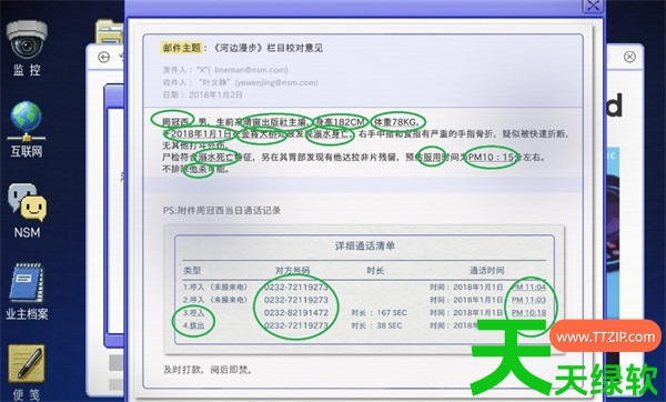 金宵公寓事件第二章全流程全结局攻略 单机游戏攻略, 图文攻略, 疑犯:秘密公寓, 疑犯:秘密公寓攻略, 金宵公寓事件第二章全成就攻略, 金宵公寓事件第二章流程指南