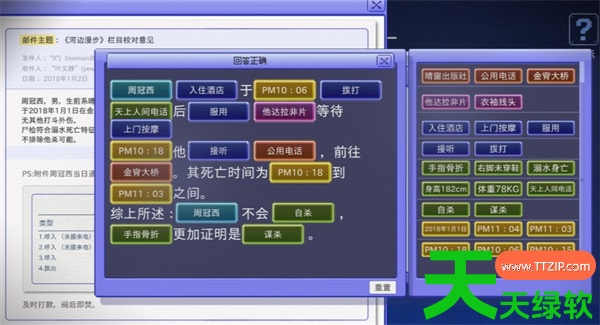 金宵公寓事件第二章全流程全结局攻略 单机游戏攻略, 图文攻略, 疑犯:秘密公寓, 疑犯:秘密公寓攻略, 金宵公寓事件第二章全成就攻略, 金宵公寓事件第二章流程指南