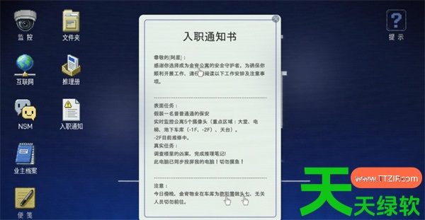 金宵公寓事件第一章全流程全结局攻略 单机游戏攻略, 图文攻略, 疑犯:秘密公寓, 疑犯:秘密公寓攻略, 金宵公寓事件第一章全成就攻略, 金宵公寓事件第一章流程指南