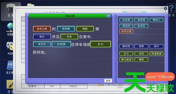 金宵公寓事件第一章全流程全结局攻略 单机游戏攻略, 图文攻略, 疑犯:秘密公寓, 疑犯:秘密公寓攻略, 金宵公寓事件第一章全成就攻略, 金宵公寓事件第一章流程指南