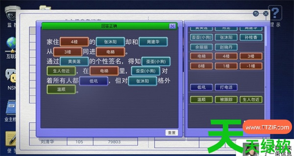 金宵公寓事件第一章全流程全结局攻略 单机游戏攻略, 图文攻略, 疑犯:秘密公寓, 疑犯:秘密公寓攻略, 金宵公寓事件第一章全成就攻略, 金宵公寓事件第一章流程指南