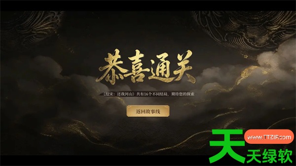 绍宋还我河山六七章全流程全结局攻略