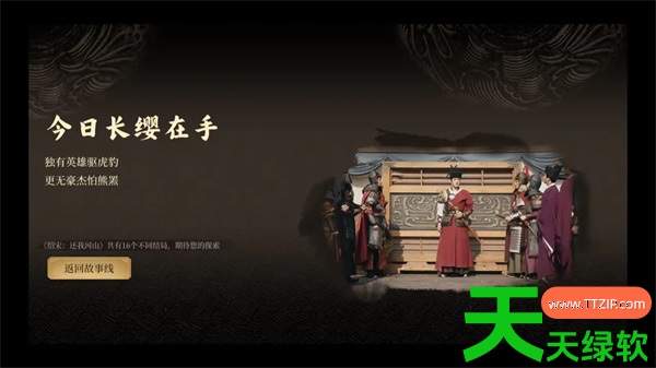绍宋还我河山第五章全流程全结局攻略 单机游戏攻略, 图文攻略, 大宋广记, 大宋广记攻略, 大宋烽烟主城经营路线攻略分享, 大宋烽烟新手出征方法教程分享, 绍宋还我河山16个结局解锁攻略分享, 绍宋还我河山第五章100%探索攻略, 绍宋还我河山第五章全流程指南