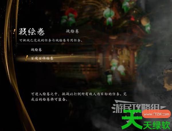 仁王3DLC1百境百怪绘卷怎么解锁 仁王3DLC1百境百怪绘卷解锁方法
