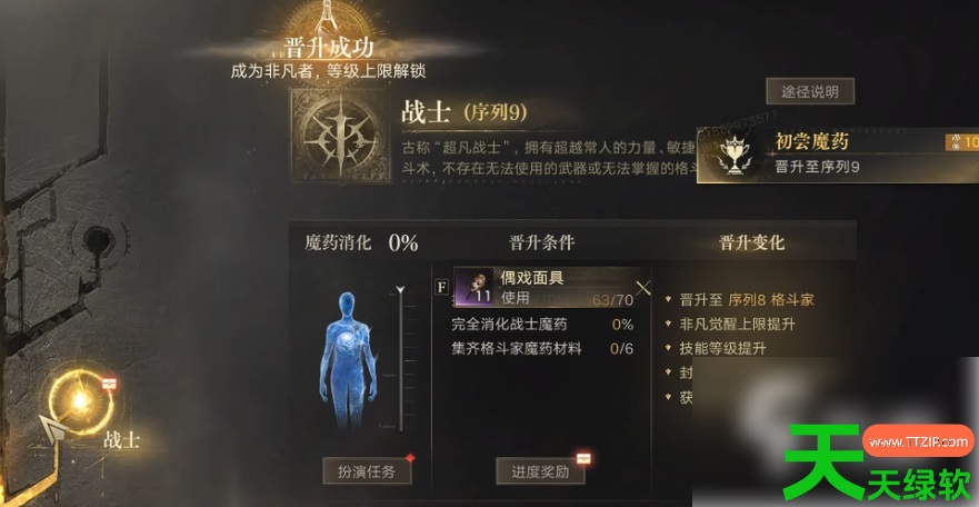 诡秘之主手游途径怎么选(诡秘之主手游途径选择攻略分享) 安卓游戏教程, 诡秘之主手游, 诡秘之主手游途径怎么选, 诡秘之主手游途径选择攻略分享