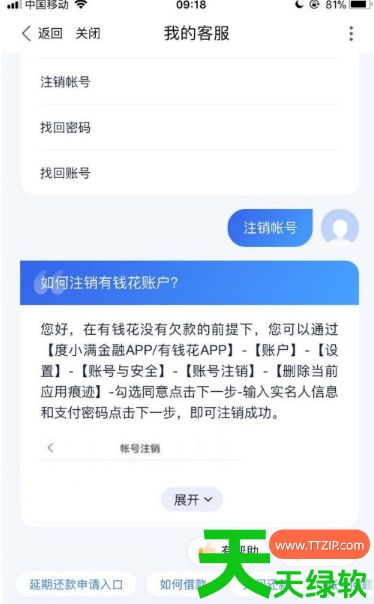 教你百度有钱花注销流程是什么(百度有钱花注销账户方法介绍)