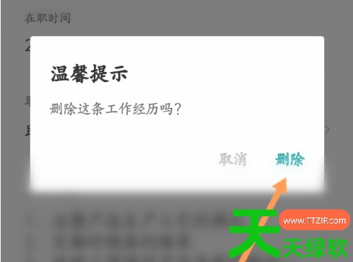 教你boss直聘工作经历怎么删除啊(boss直聘工作经历删除方法)