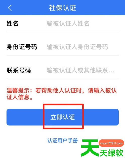 教你三晋通养老认证步骤怎么填(三晋通养老认证步骤)