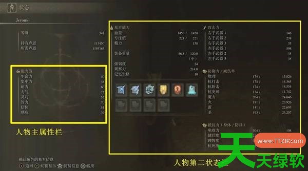 艾尔登法环人物属性值及软上限是多少 艾尔登法环人物属性值及软上限介绍 单机游戏攻略, 图文攻略, 艾尔登法环, 艾尔登法环人物属性值及软上限介绍, 艾尔登法环攻略, 艾尔登法环最新资讯