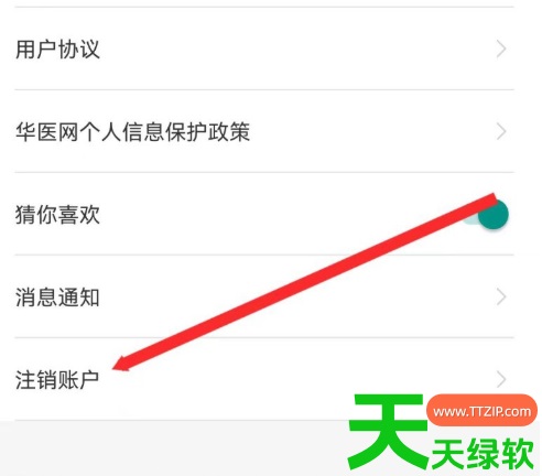 教你掌上华医怎么注销(掌上华医注销账户方法)